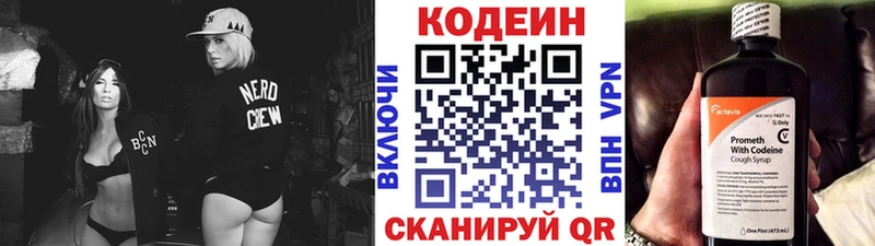 Кодеин напиток Lean (лин)  Опочка 